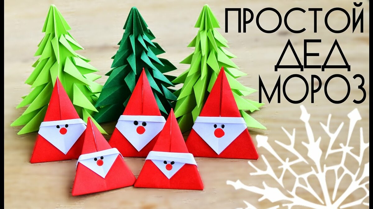 Как сделать открытку к новому году оригами