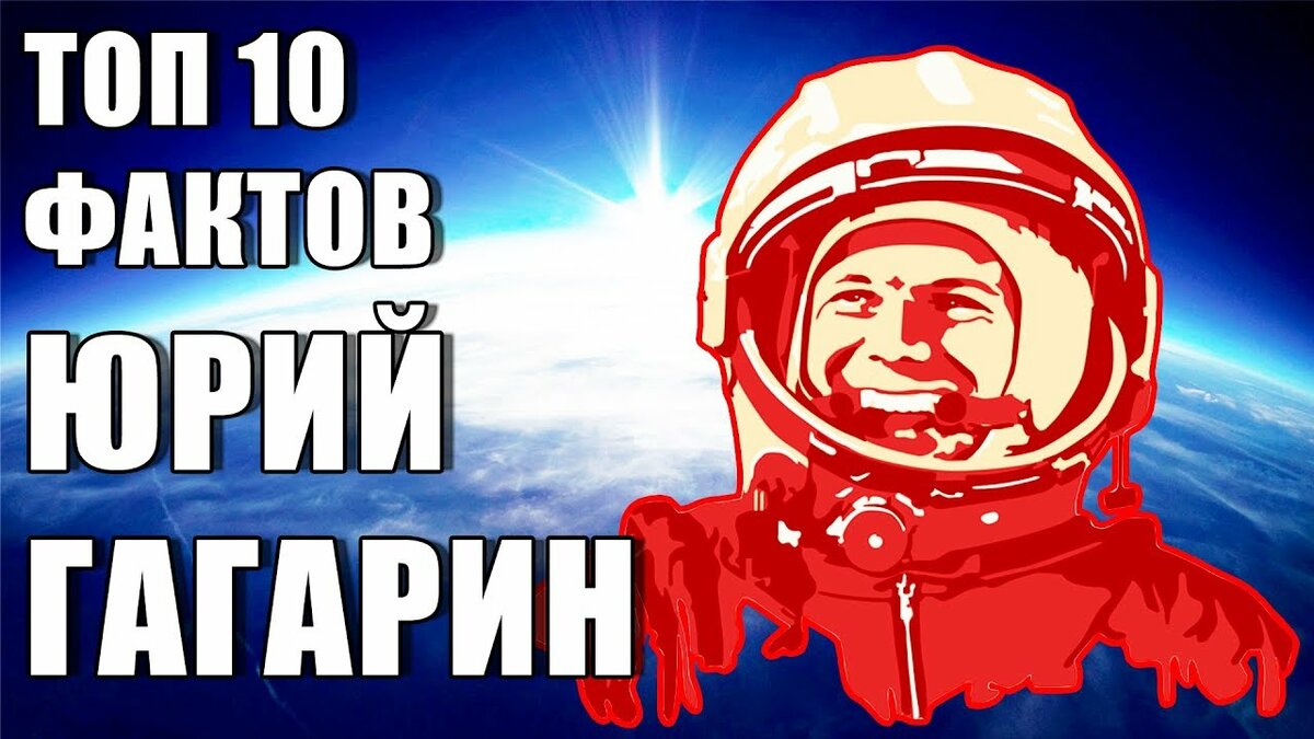 гагарин первый фото