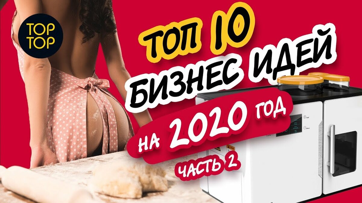 бизнес идеи 2020 фото