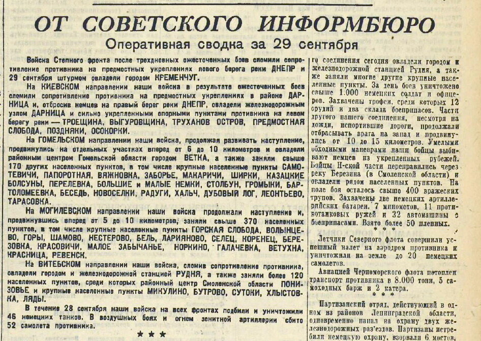 «Красная звезда», 30 сентября 1943 года