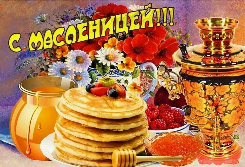 Открытки к масленице