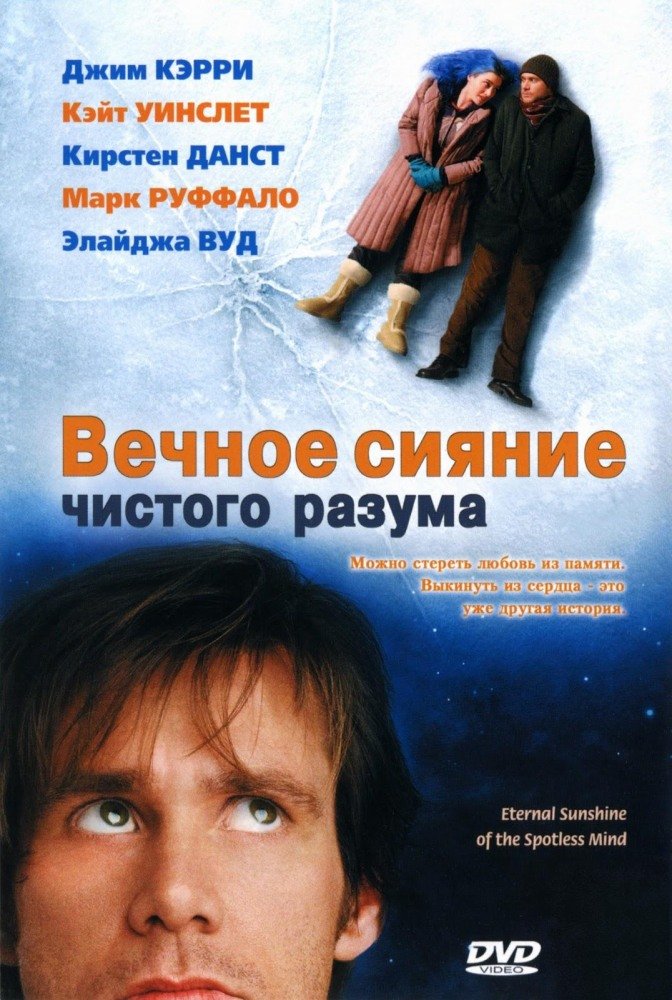 вечное сияние чистого разума 2004 фото