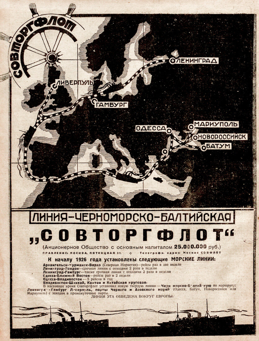 совторгфлот ссср фото