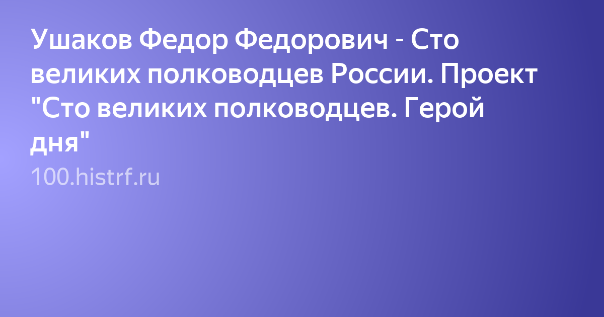великие полководцы фото