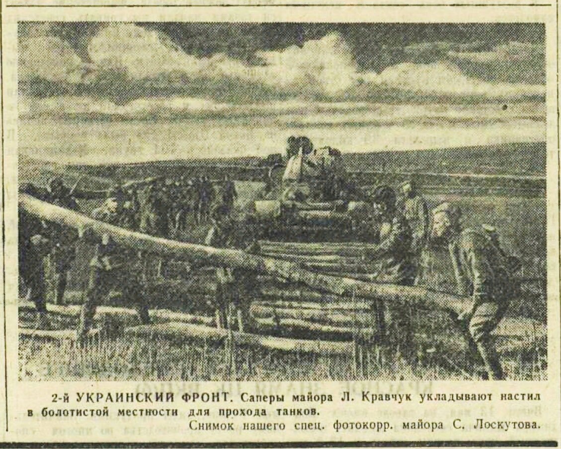 «Красная звезда», 14 мая 1944 года