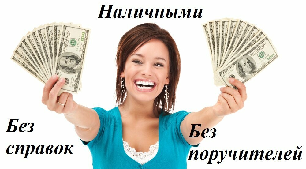 займ денег фото