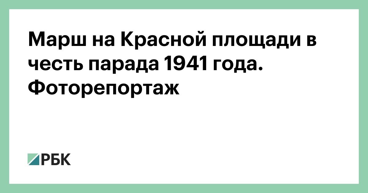 7 ноября 1941 года парад на красной площади фото