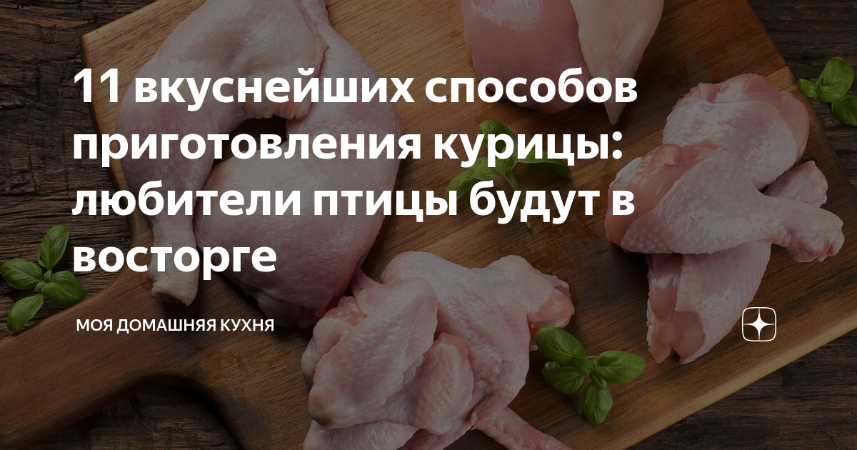 курица мясо фото