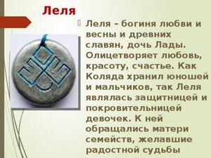 обереги древних славян фото