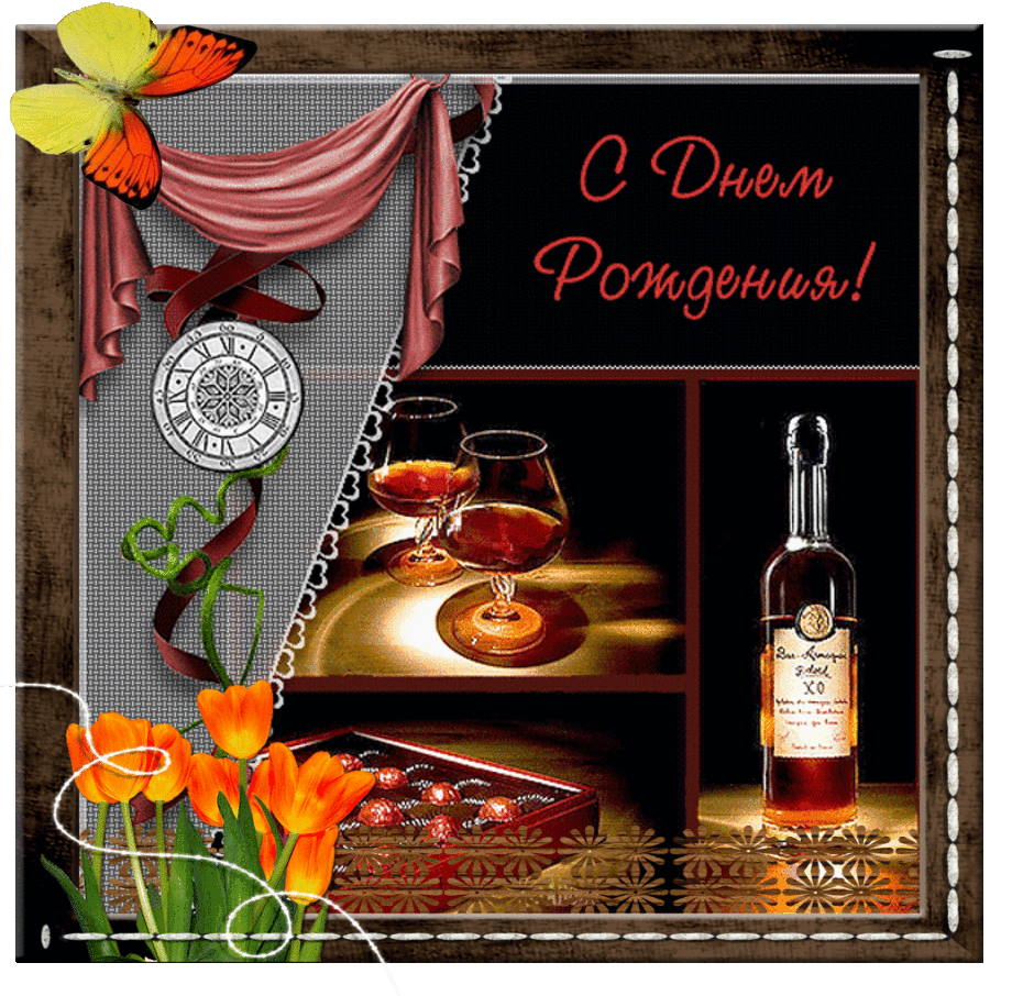 Поздравление мужчине анимация