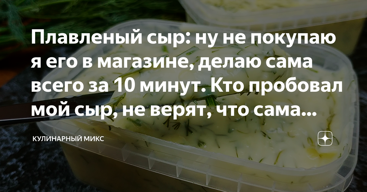 плавленый сыр рецепт фото