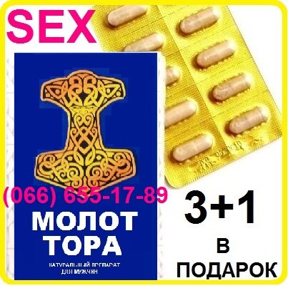 Молот тора капсулы: фото, изображения и картинки