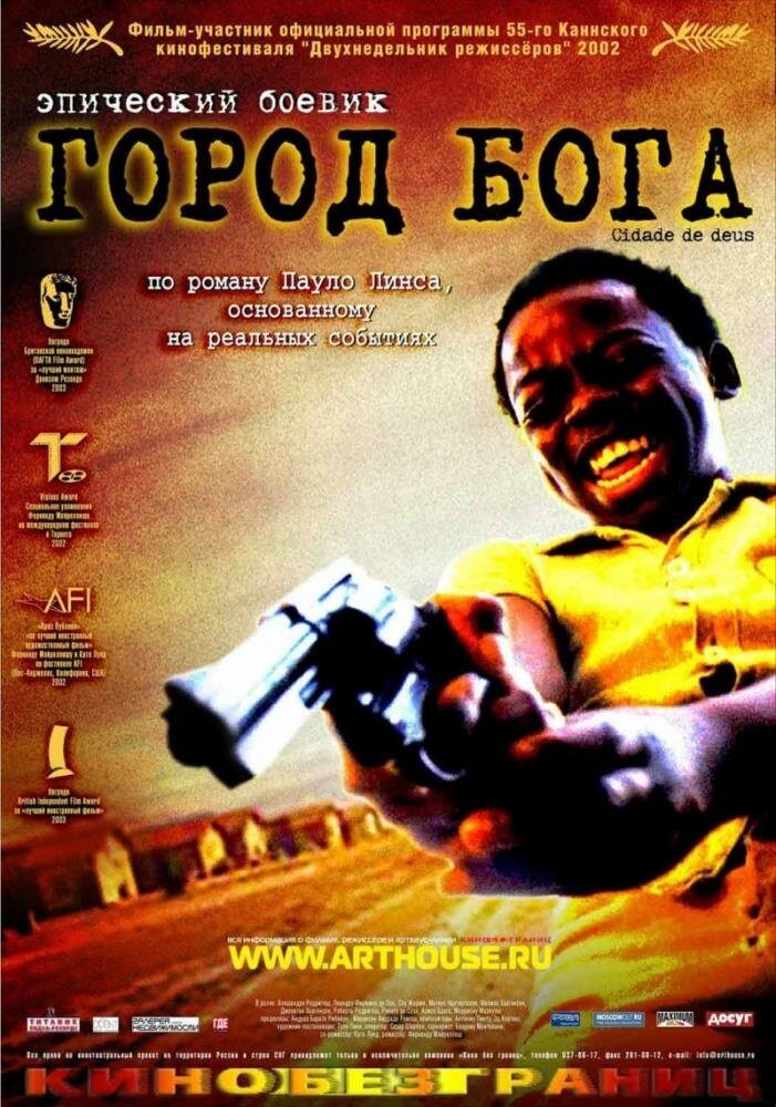 город бога фильм фото