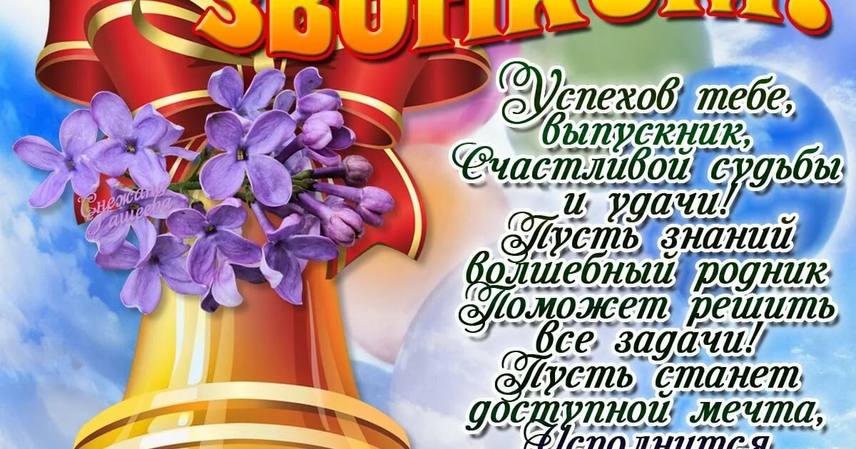 Лучшее поздравление с выпускным от родителей