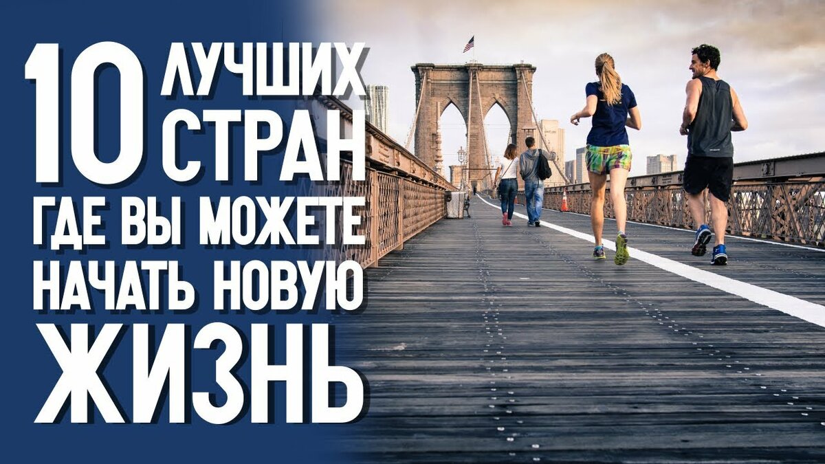 лучшие страны для жизни фото