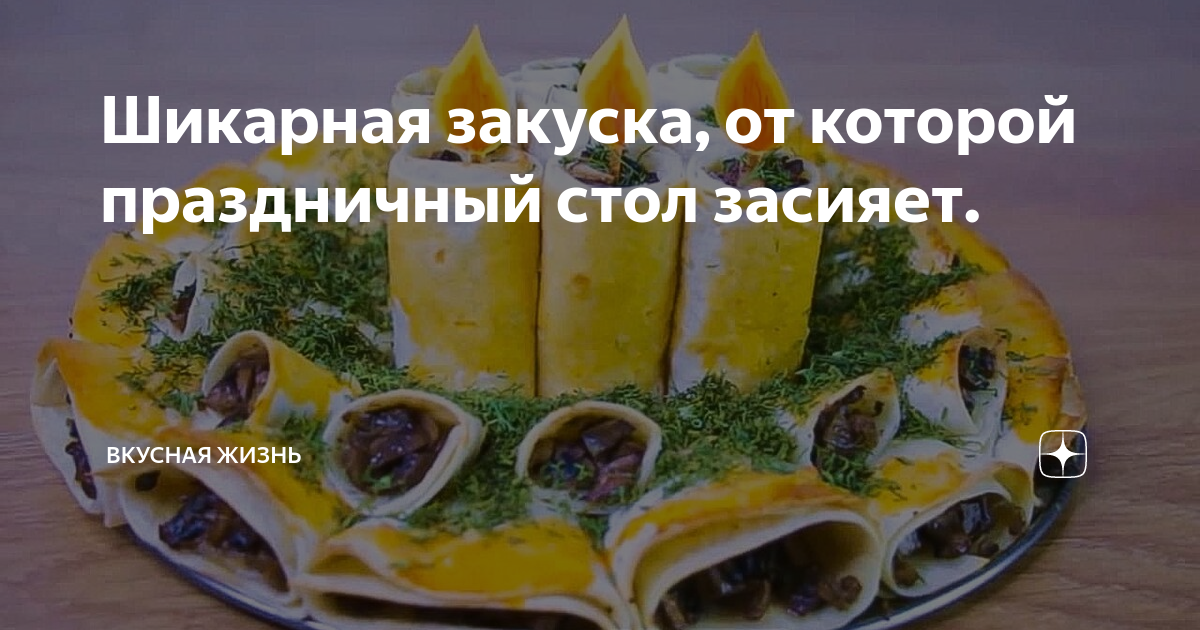 закуска из лаваша на праздничный стол фото