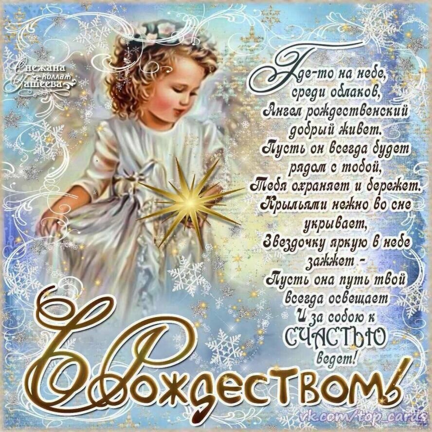 открытки с рождеством христовым фото