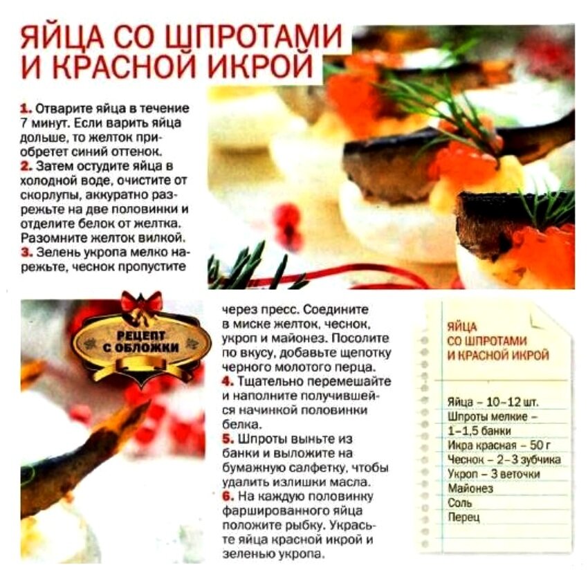 фаршированные яйца со шпротами и красной икрой фото