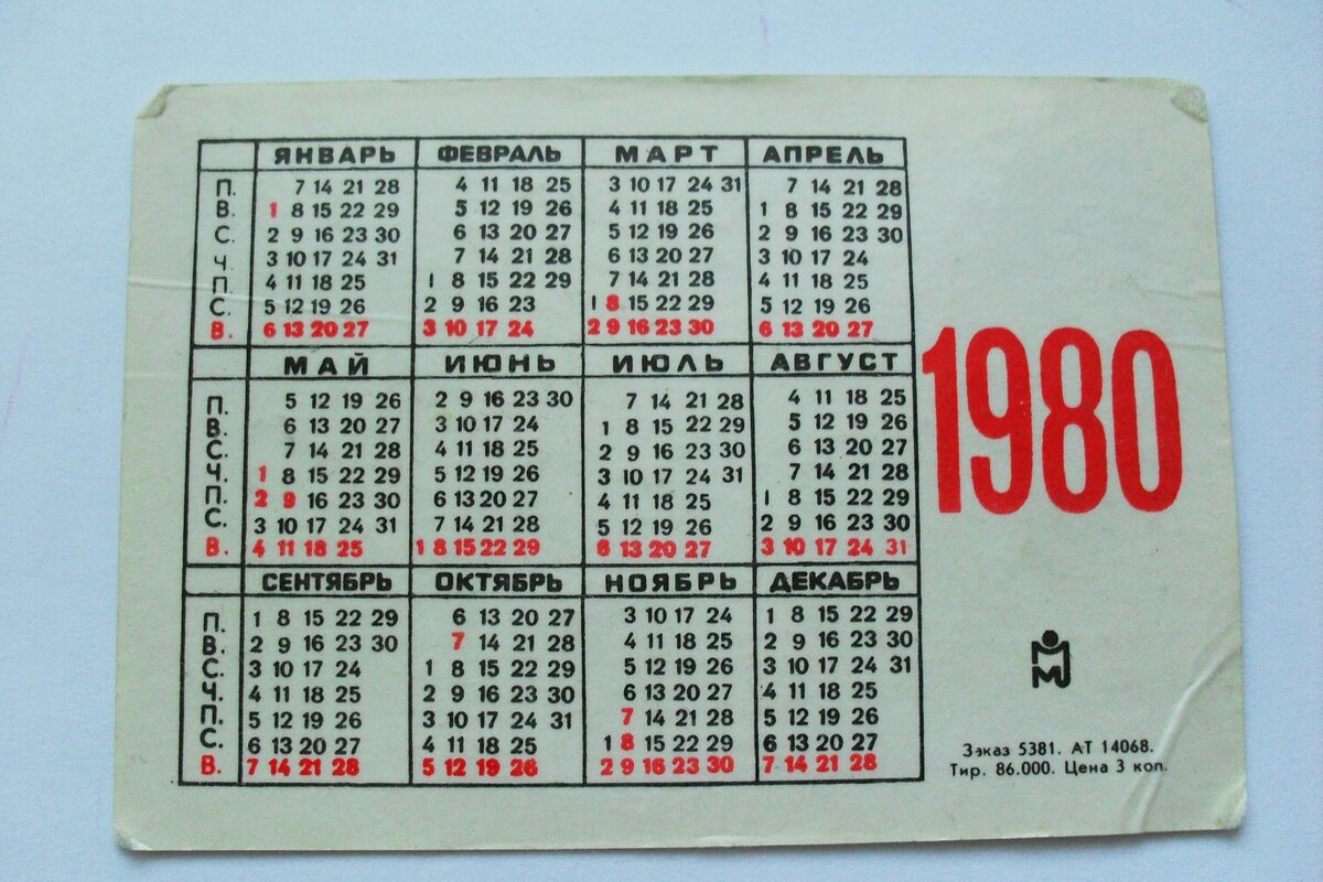 календарь 1980 года по месяцам фото