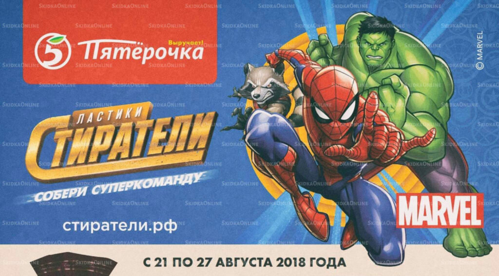 стиратели марвел фото