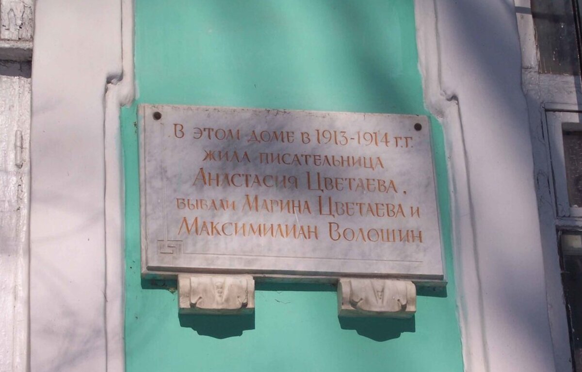 музей марины цветаевой феодосия фото