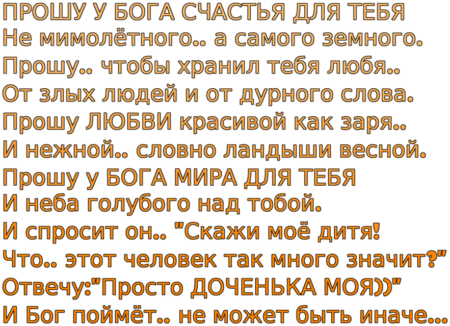 Трогательное поздравление с днем рождения для дочери 10 лет