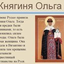 святая княгиня ольга фото