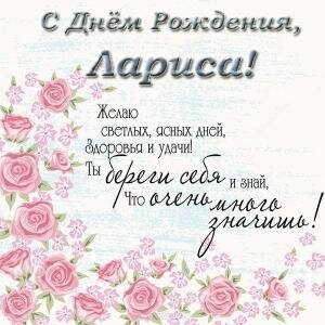 38 Cards In Collection Larisa Pozdravleniya S Dnem Rozhdeniya Dlya