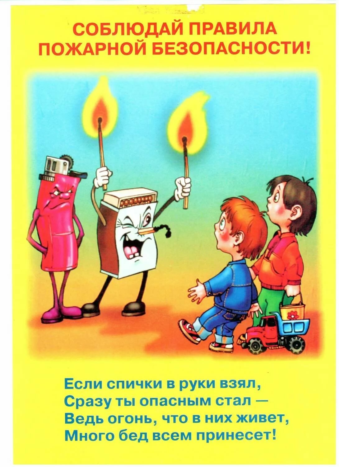 Детские картинки о технике безопасности