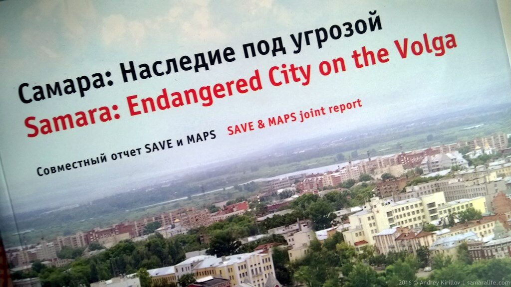 самара: наследие под угрозой фото