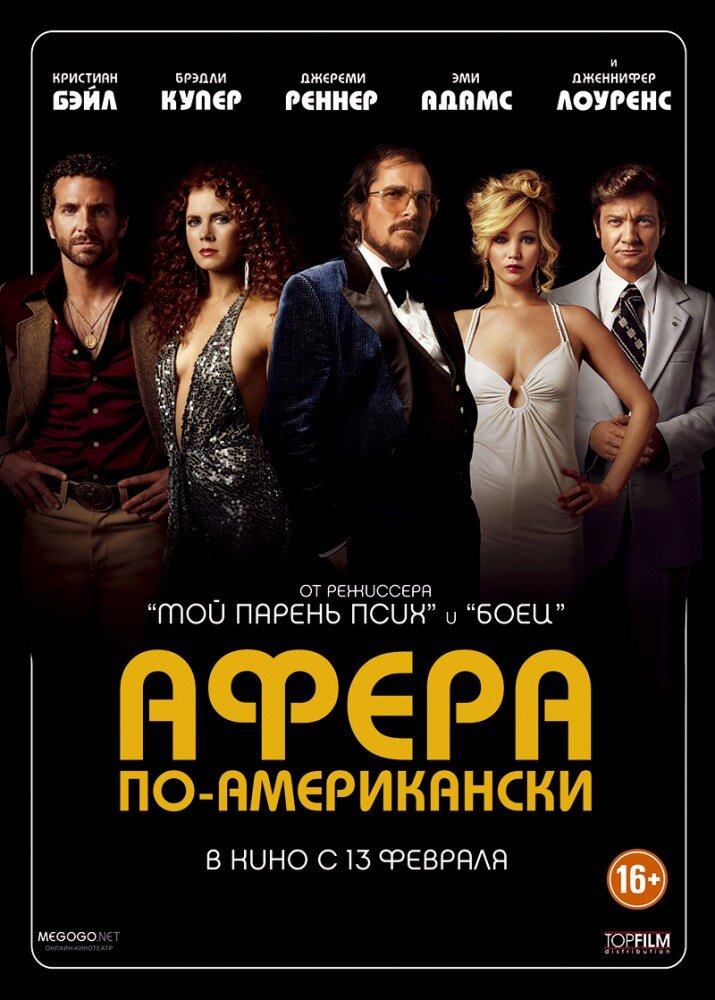 афера по-американски american hustle 2013 фото
