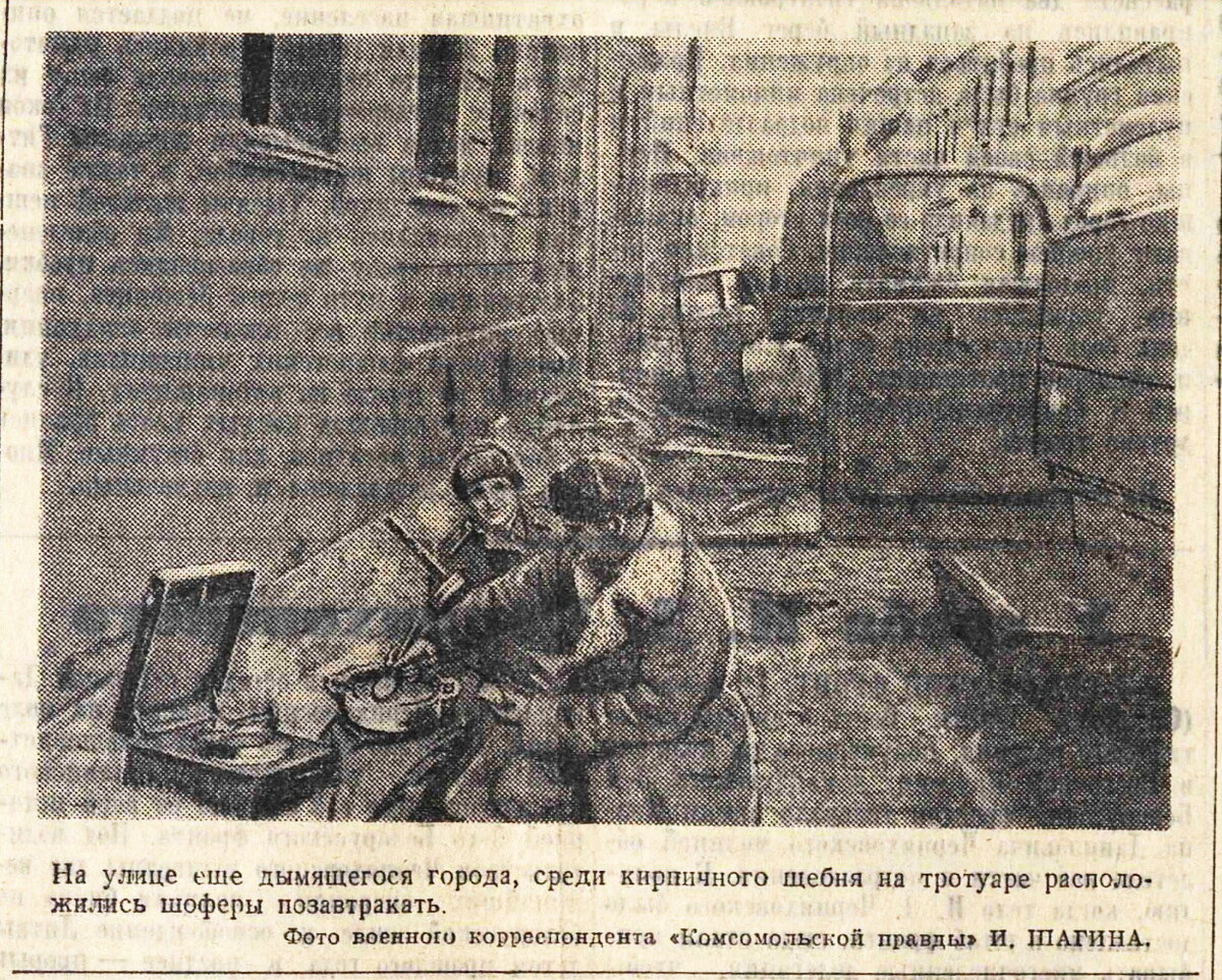 «Комсомольская правда», 20 февраля 1945 года