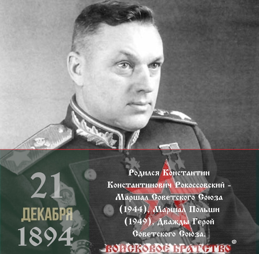 Рокоссовский Константин Константинович фото