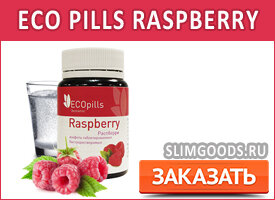 eco pills raspberry – конфеты для похудения фото