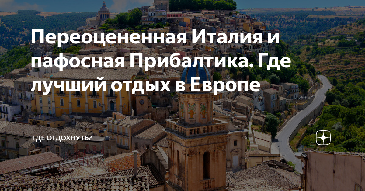 рагуза сицилия фото
