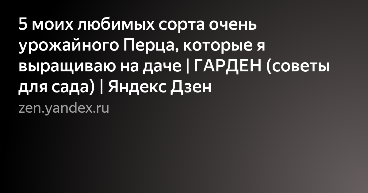 сорта сладкого перца фото