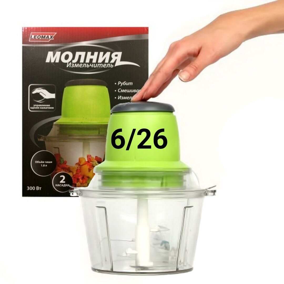измельчитель молния фото