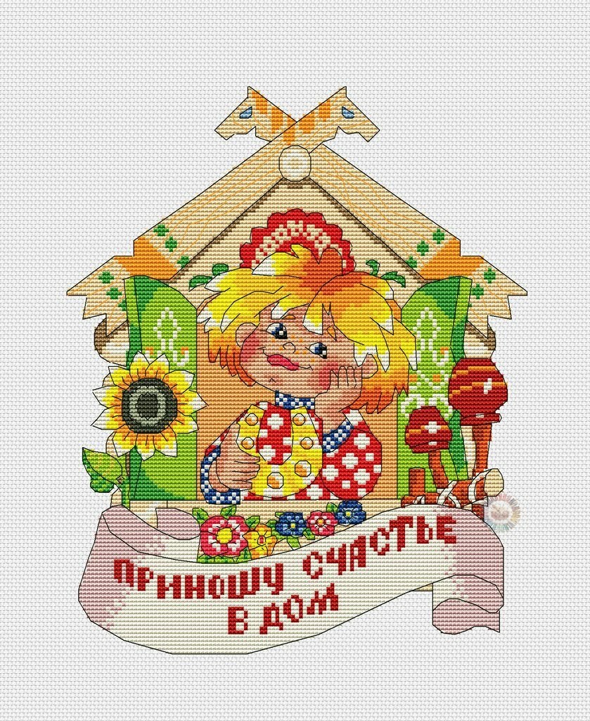 вышивка оберег счастье в дом фото