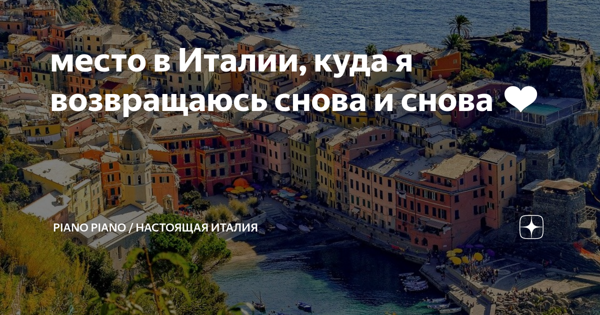 в италию фото