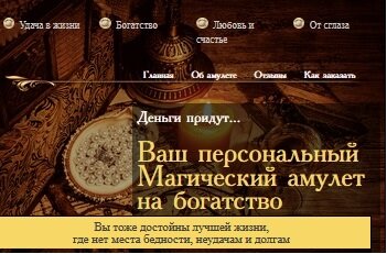 амулет богатства фото