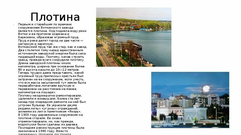 проект про г. воткинск фото
