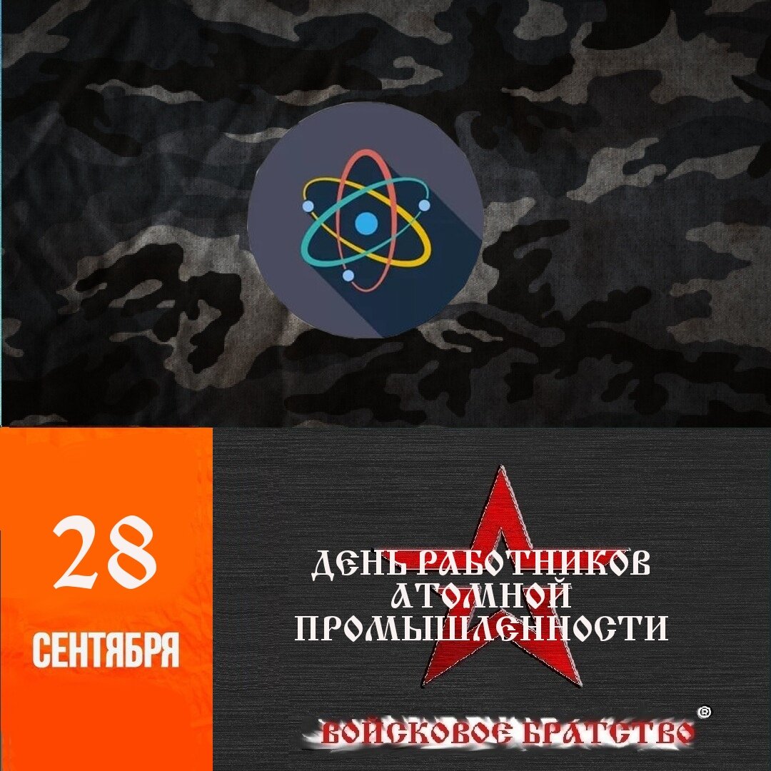 братство фото