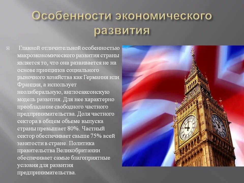показатели социально-экономического развития великобритании фото