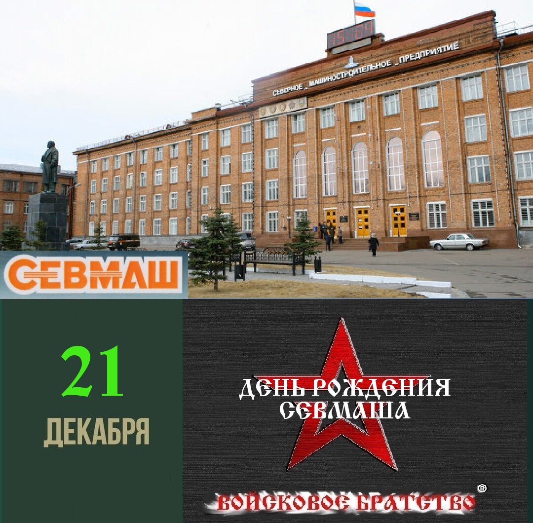 севмаш заводоуправление фото