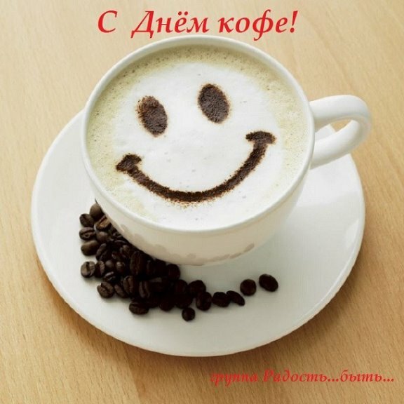 чашка кофе с улыбкой фото