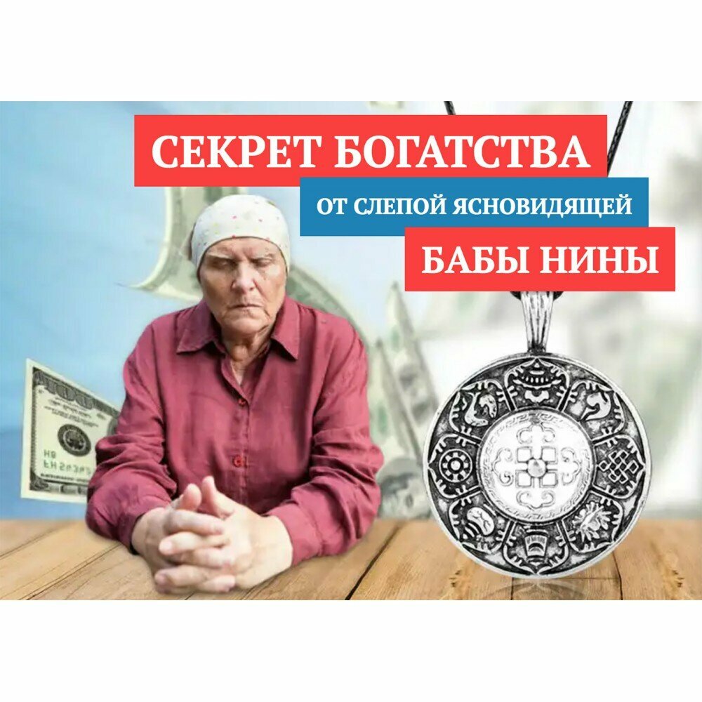 амулет богатства фото