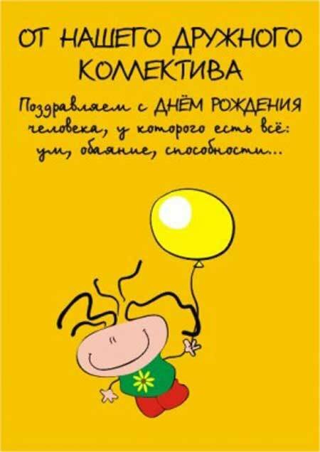 Поздравления с юмором с днем рождения женщине-директору