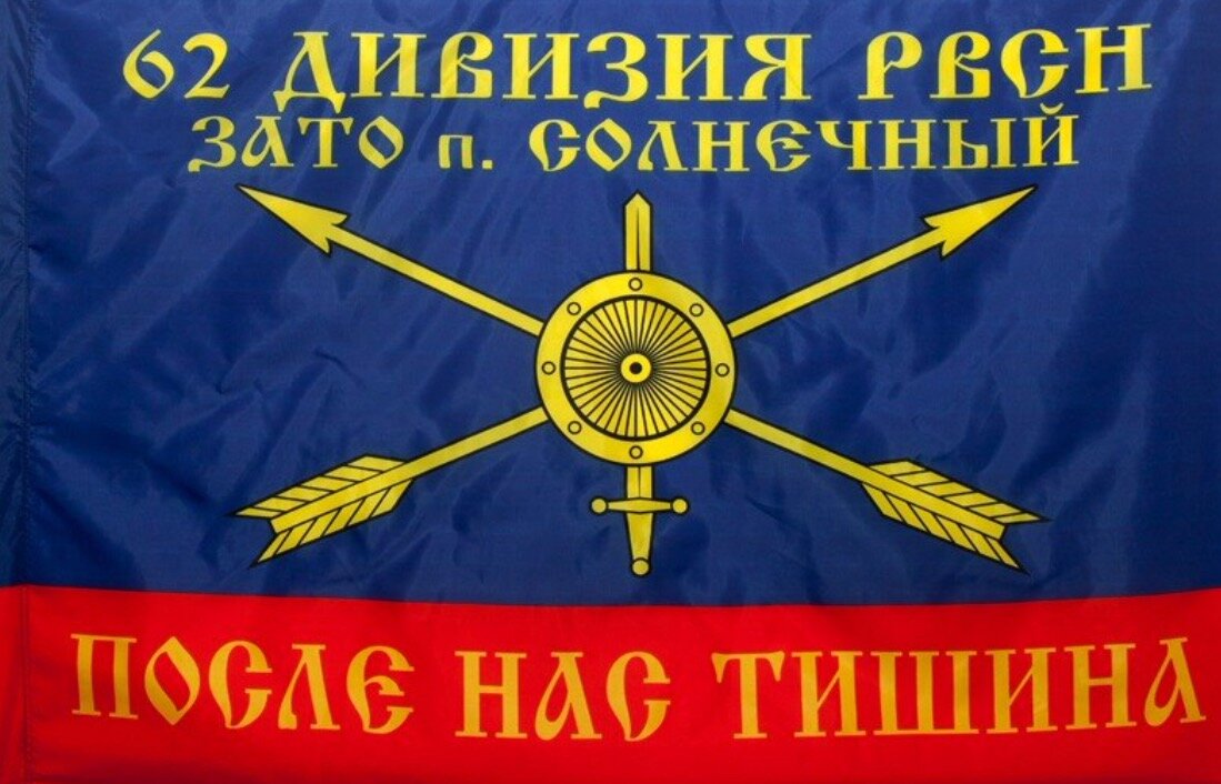 флаг рвсн фото