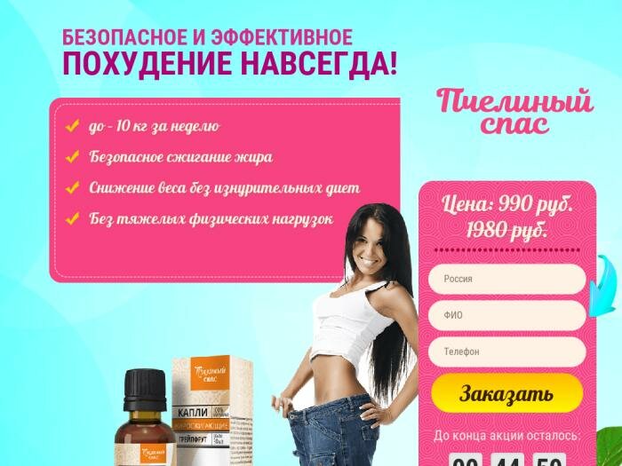 средство для похудения фото