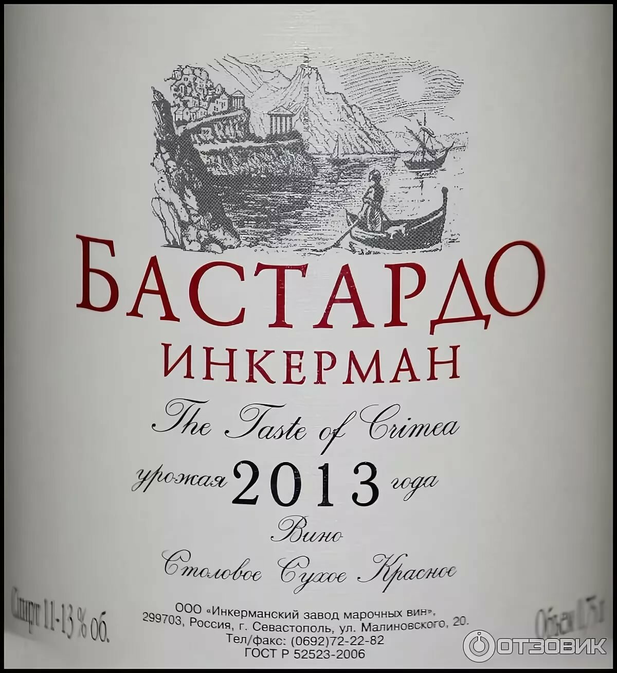 вино инкерман бастардо фото